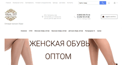 Desktop Screenshot of obuv-tut2000.ru